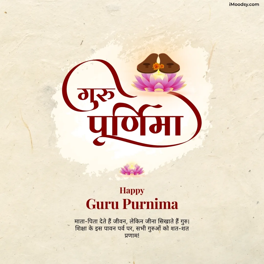 Guru Purnima Blessings Images