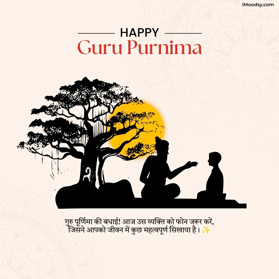 Guru Purnima Image In Hindi