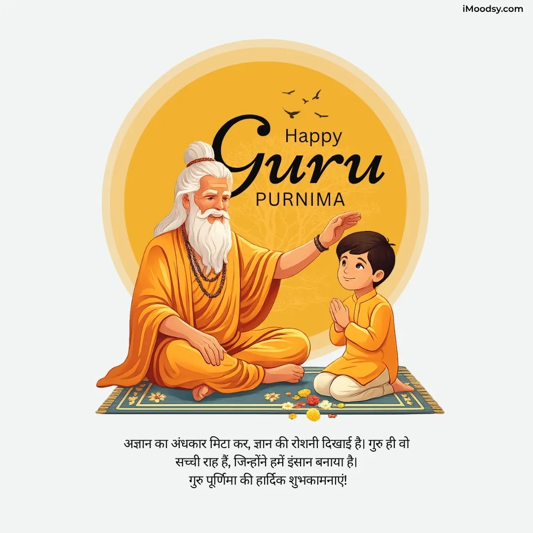 Guru Purnima Images In Hindi