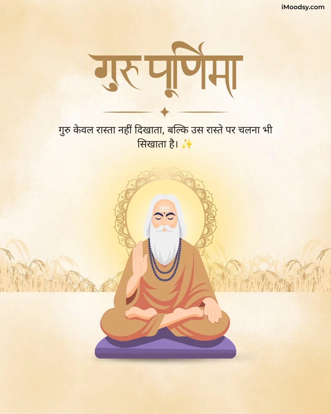 Guru Purnima Quotes With Images