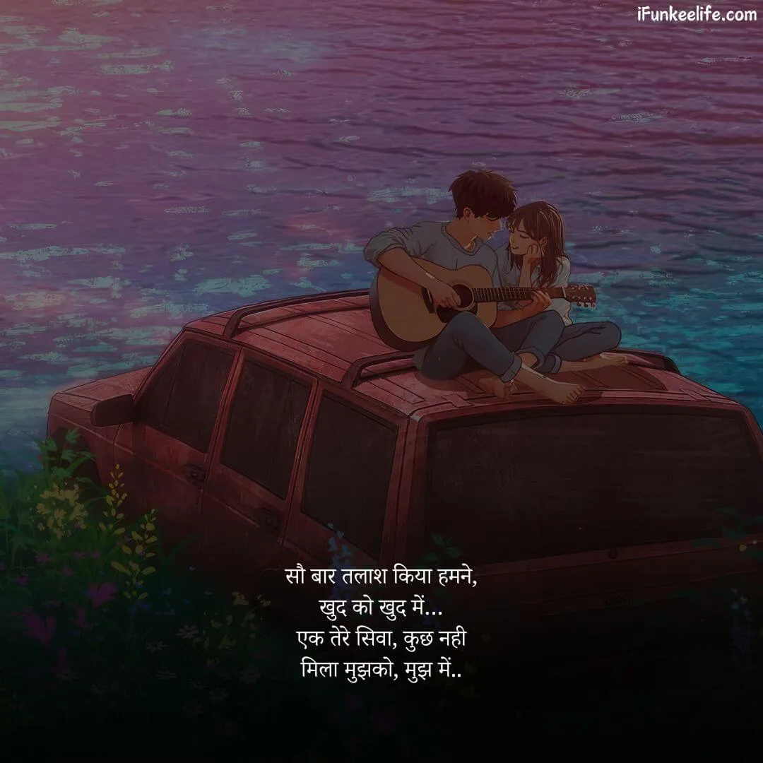 Love Shayari image with the shayari: सौ बार तलाश किया हमने, खुद को खुद में, एक तेरे सिवा कुछ नही मिला मुझको, मुझ में.