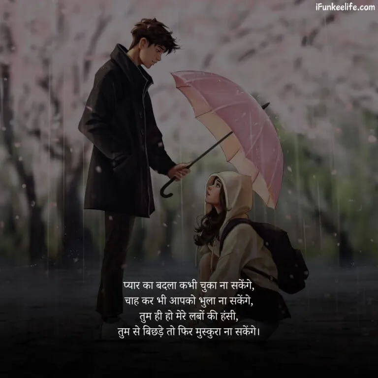 Love Shayari image with the shayari: प्यार का बदला कभी चुका ना सकेंगे, चाह कर भी आपको भुला ना सकेंगे, तुम ही हो मेरे लबों की हंसी, तुम से बिछड़े तो फिर मुस्कुरा ना सकेंगे.