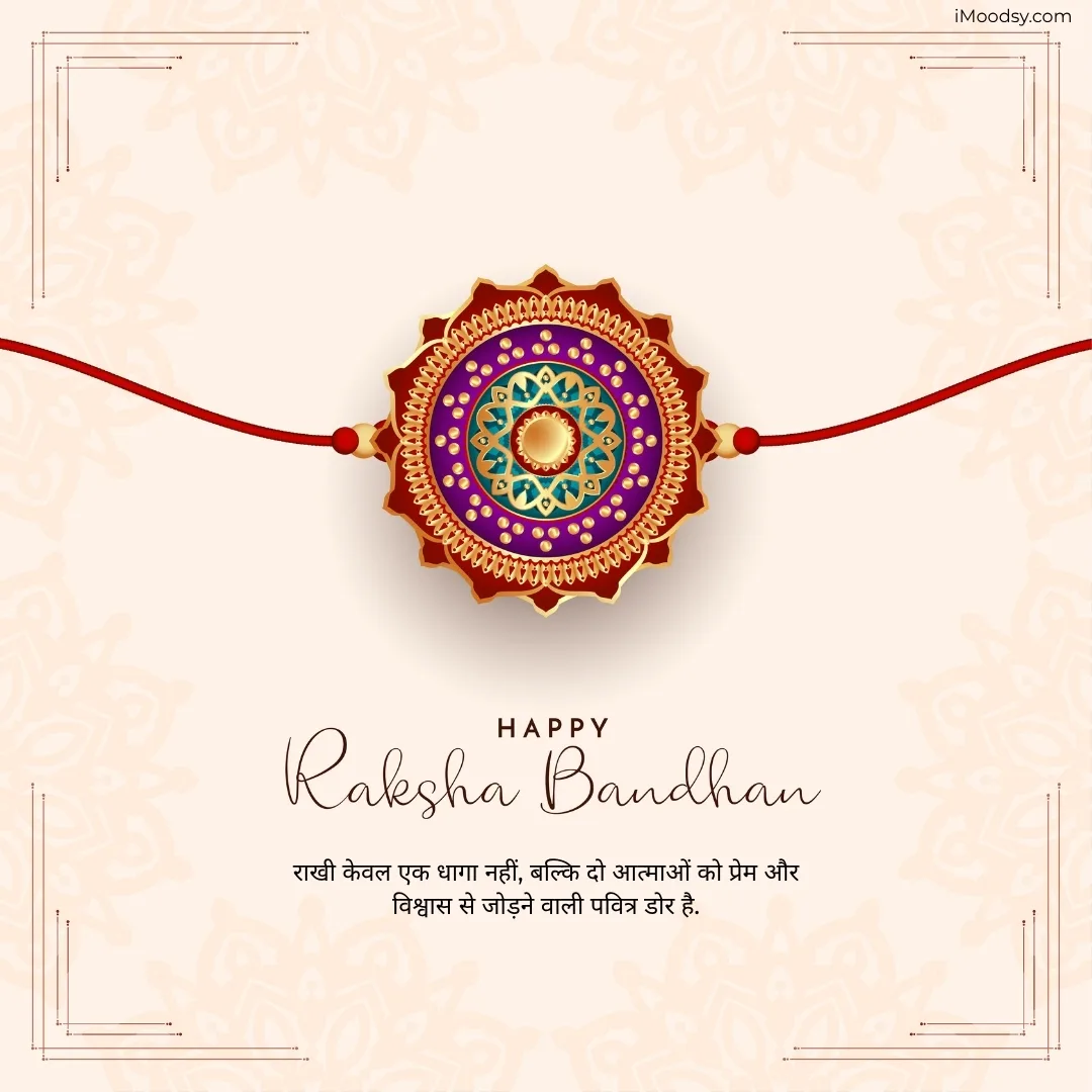 Happy Raksha Bandhan Hindi Images 2026
