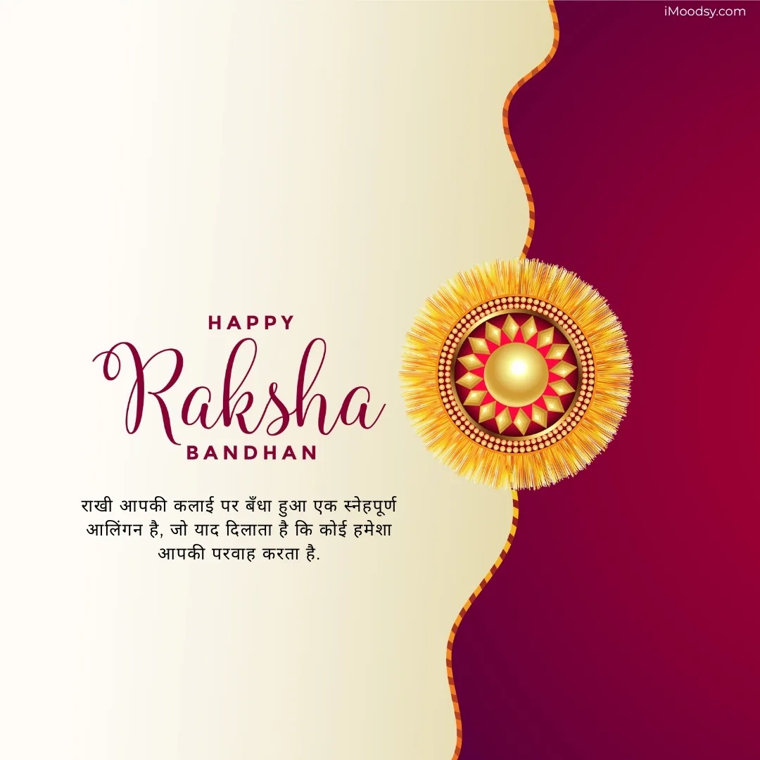 Happy Raksha Bandhan Images In Hindi 2026