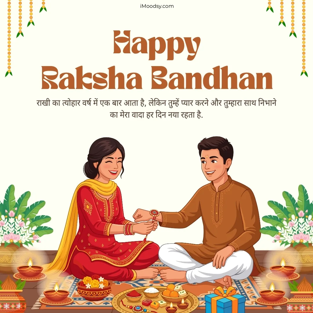 Raksha Bandhan Images In Hindi 2026