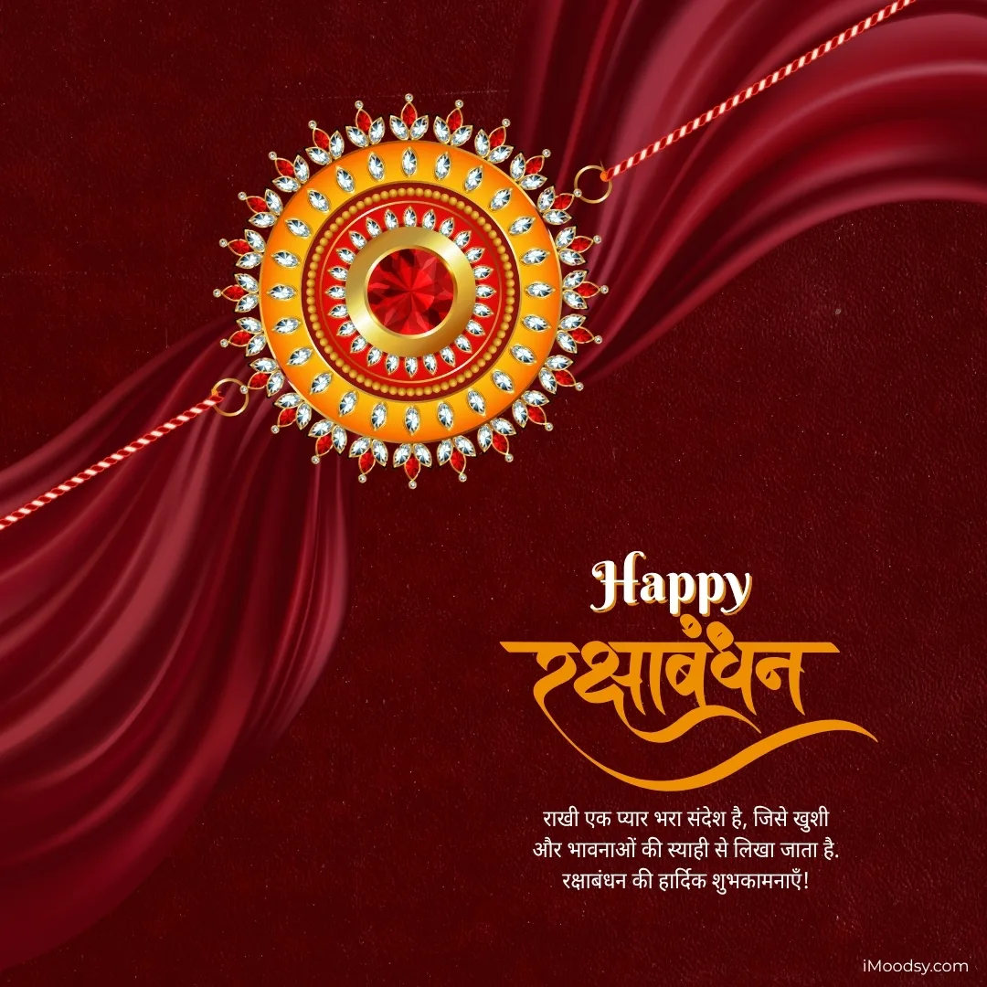 Raksha Bandhan Wishes Images Hindi 2026