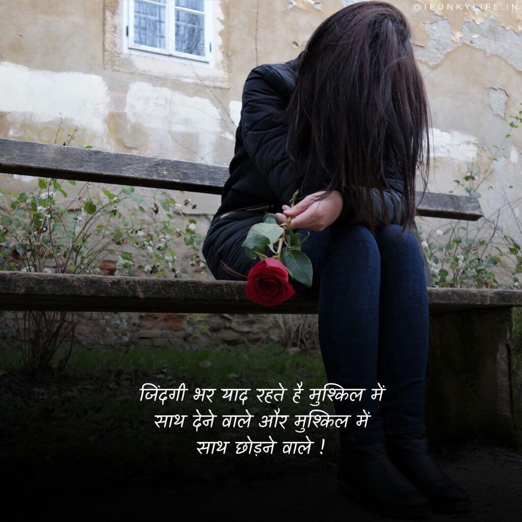 Life Shayari 17 4 Line Shayari on Life in Hindi