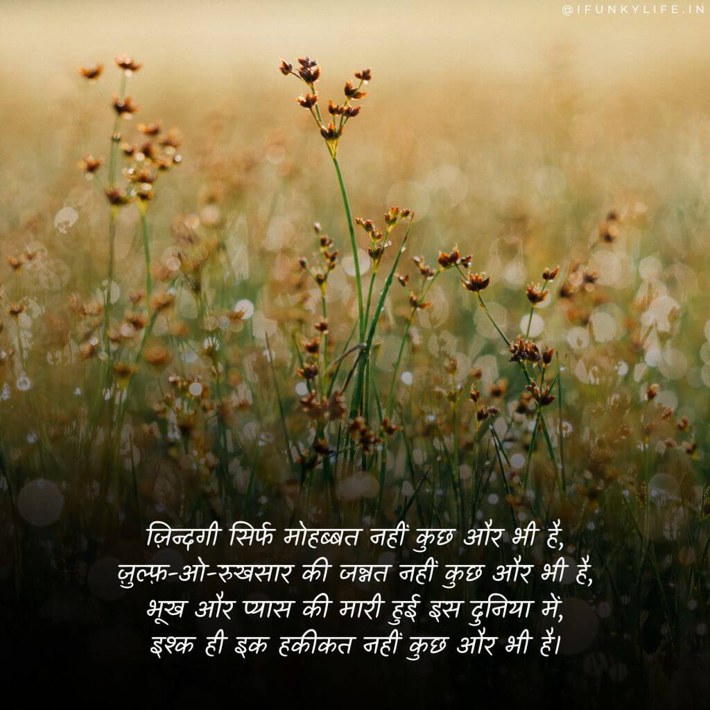 Life Shayari 11 Best Shayari About Life