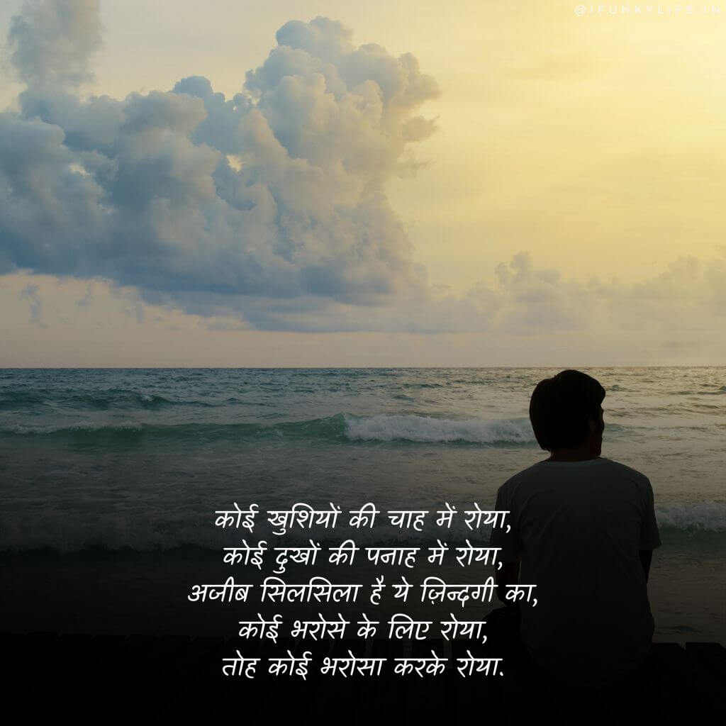 Life Shayari 16 Deep Shayari on Life