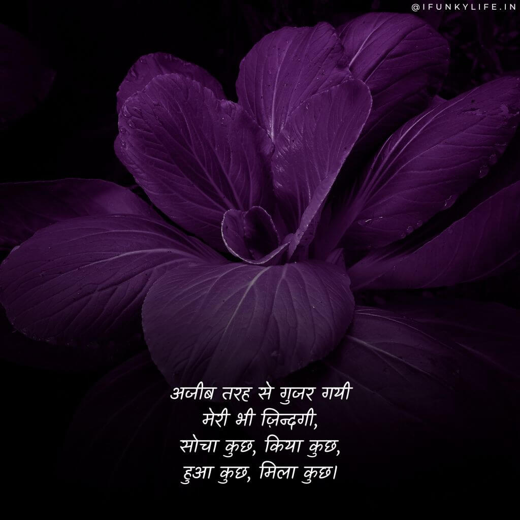 Life Shayari 6 Shayari Single Life