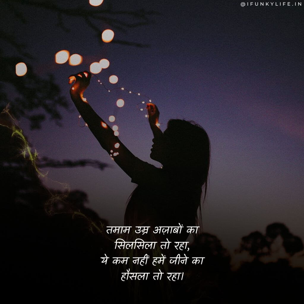Life Shayari 14 Single Life Shayari