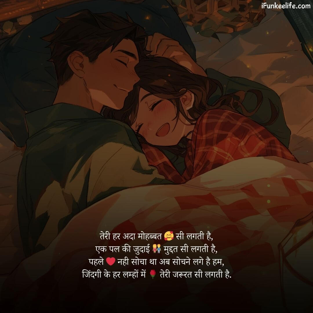 Romantic Love Shayari 17 2024 Romantic Love Shayari