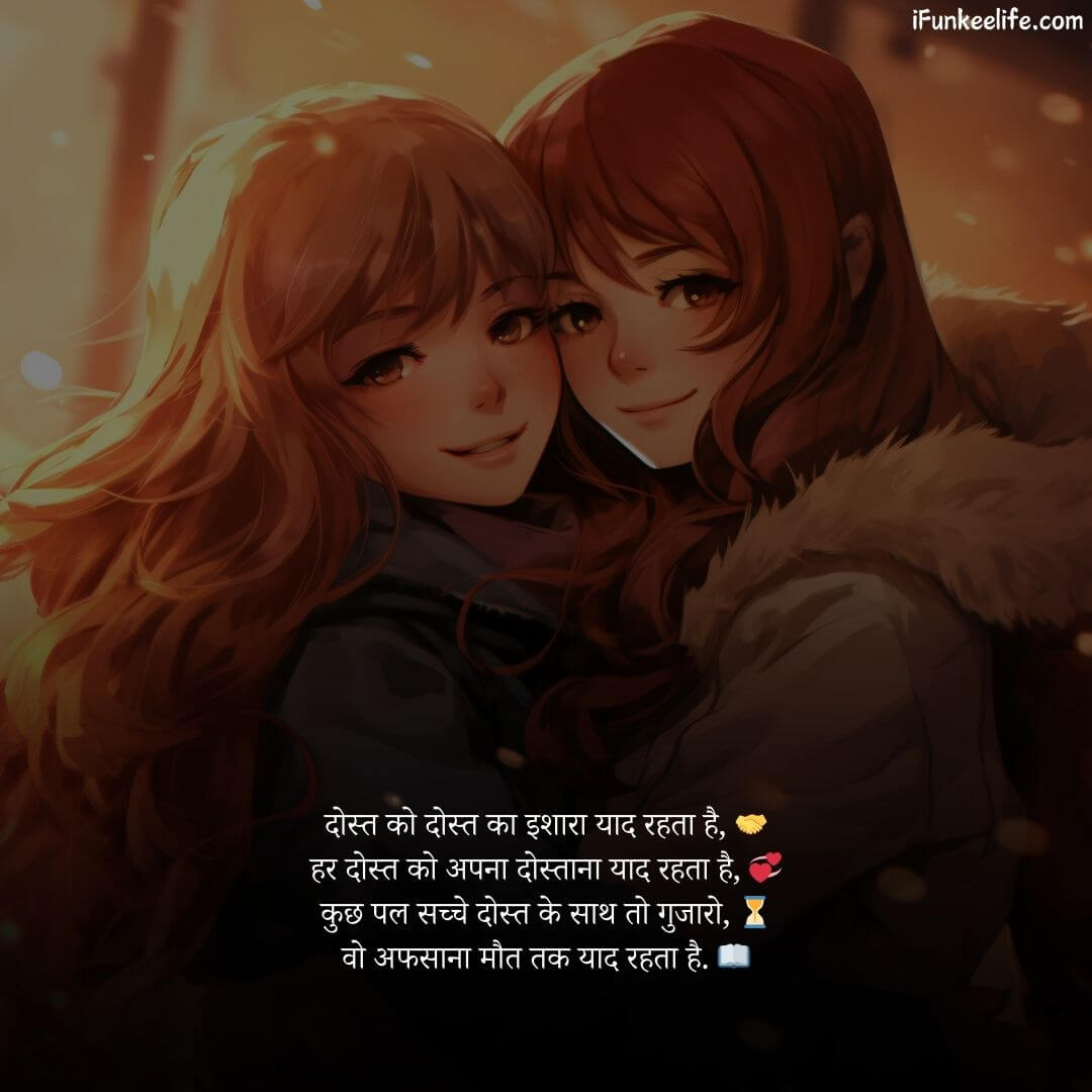 Friendship Shayari 5 Friendship Dosti Shayari