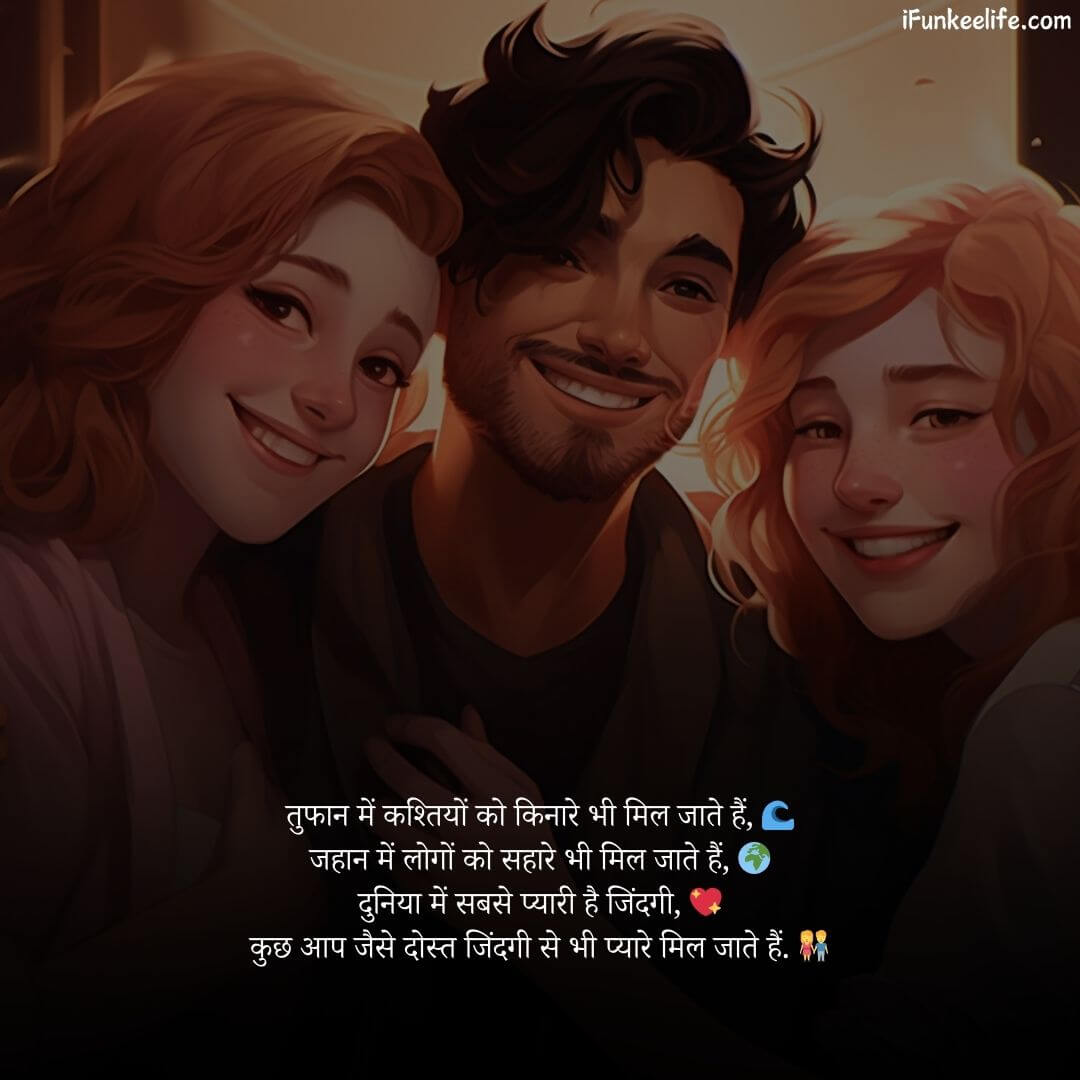 Friendship Shayari 1 Friendship Shayari in Hindi