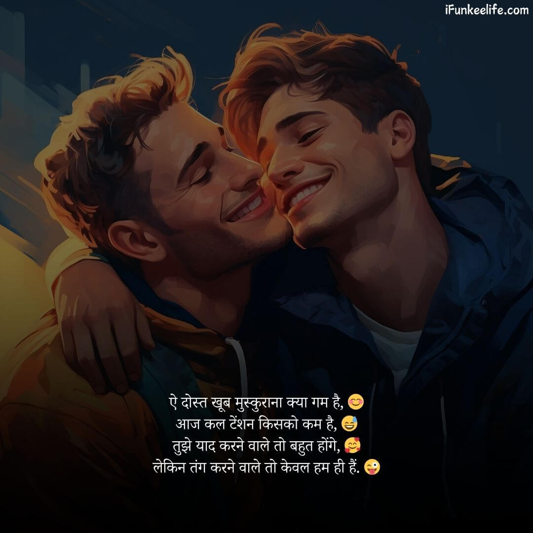Friendship Shayari 10 Funny Friendship Shayari