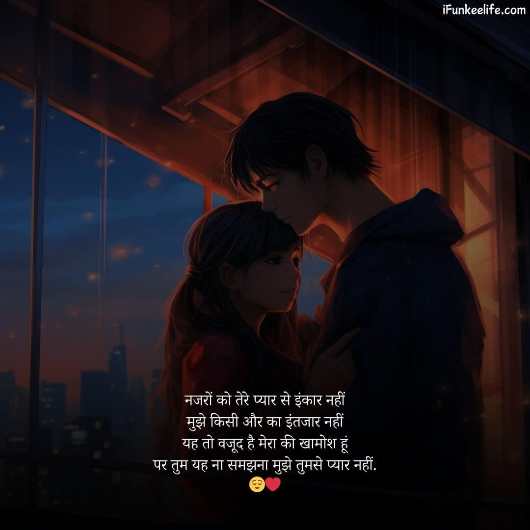 Romantic Love Shayari 12 Love and Romantic Shayari
