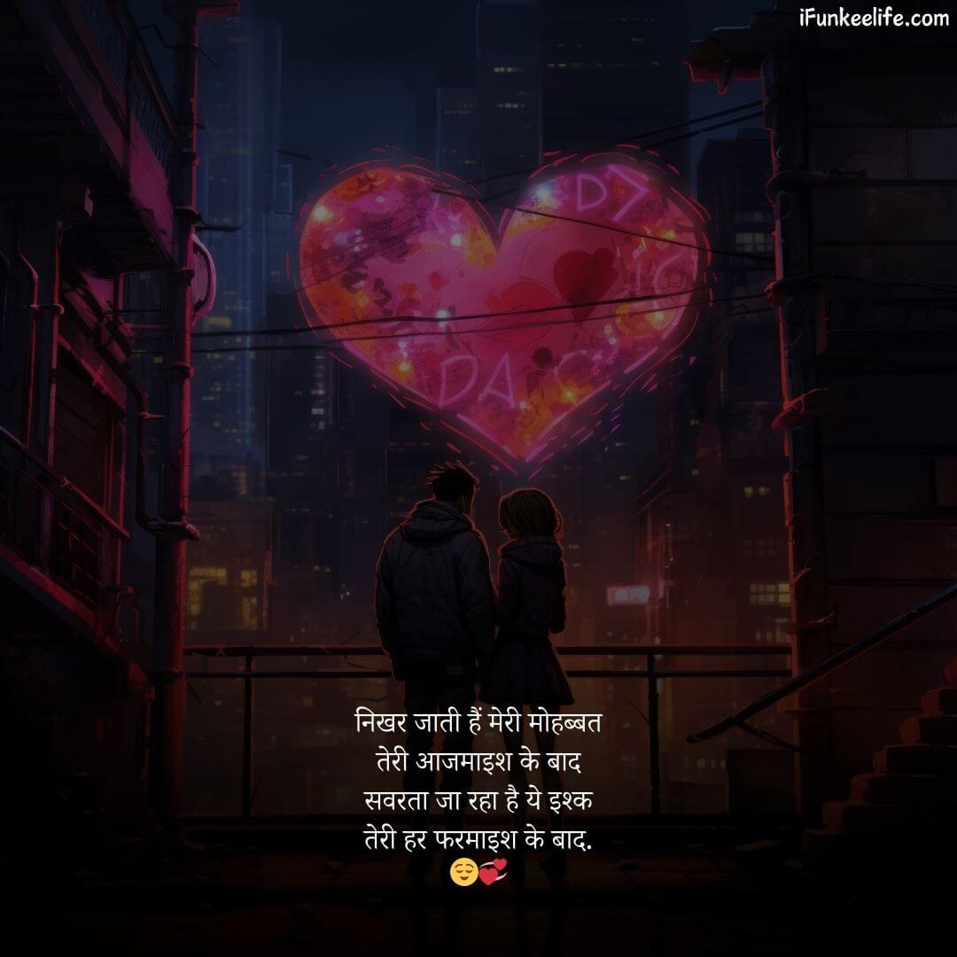 Romantic Love Shayari 7 Romantic Love Shayari Download