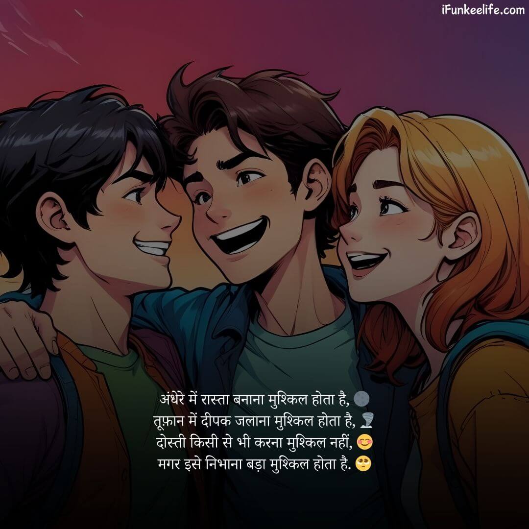Friendship Shayari 6 Trust Friendship Shayari in English
