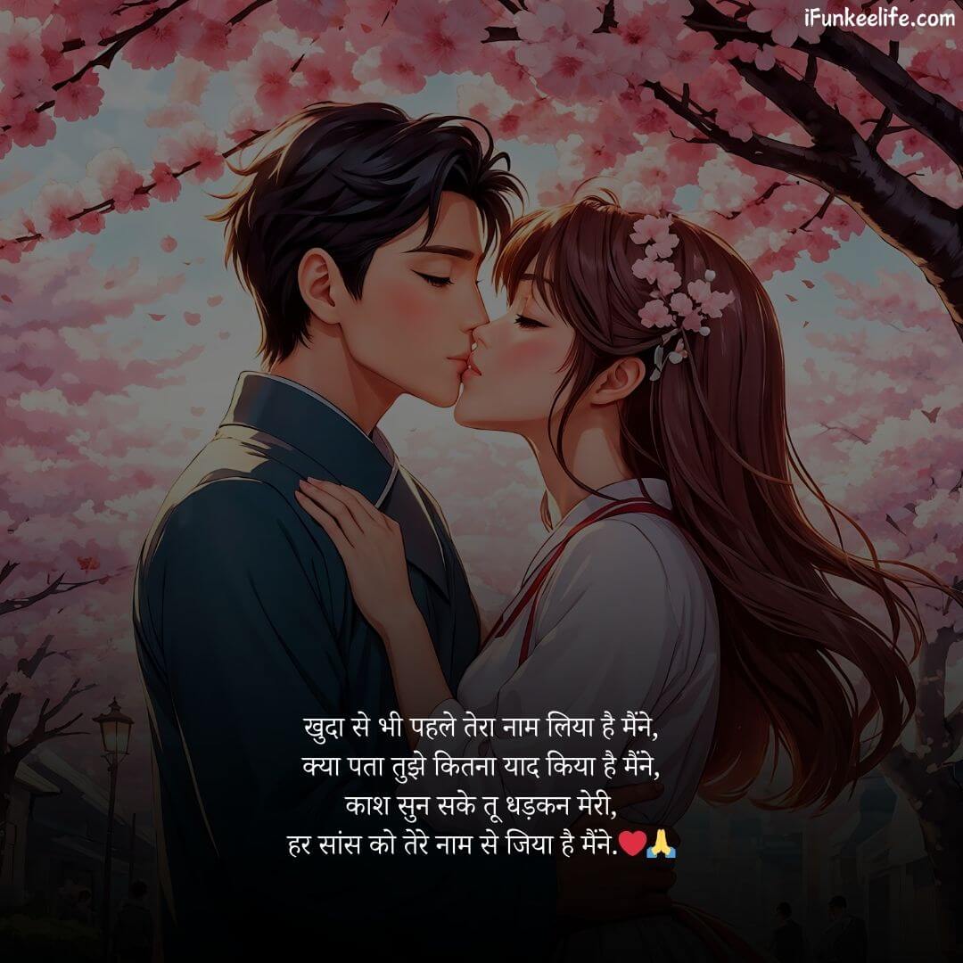 Romantic Love Shayari 5 Very Romantic Love Shayari in Hindi