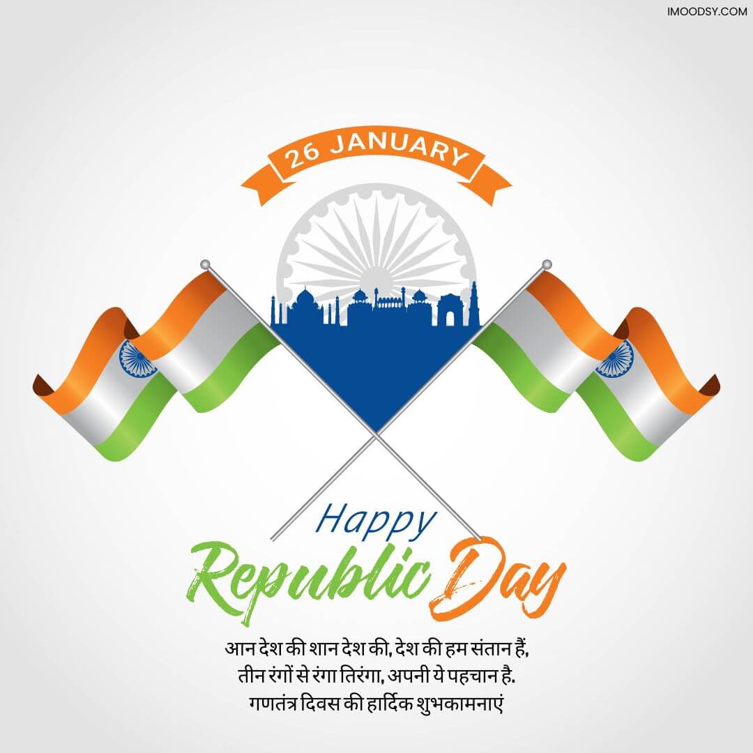 Decorative Republic Day greeting badge with crossed Indian flags and Ashoka Chakra.