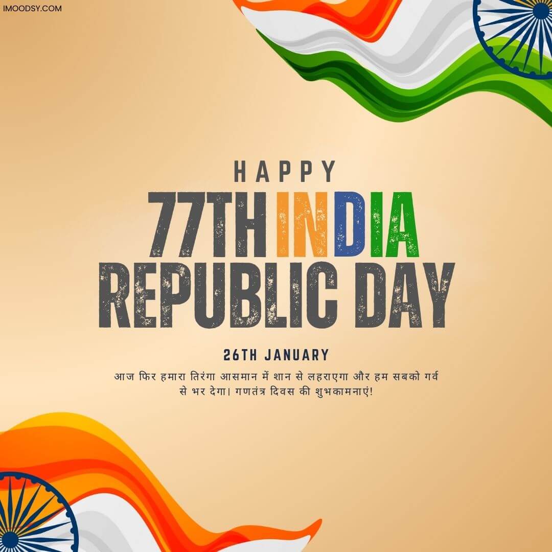 Happy 77th India Republic Day 2026 wishes poster in Hindi with orange wave background.