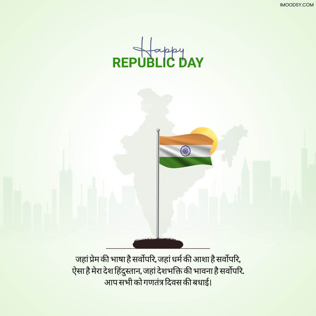 Gantantra Diwas Ki Hardik Shubhkamnaye Hindi wish with India map and flag.