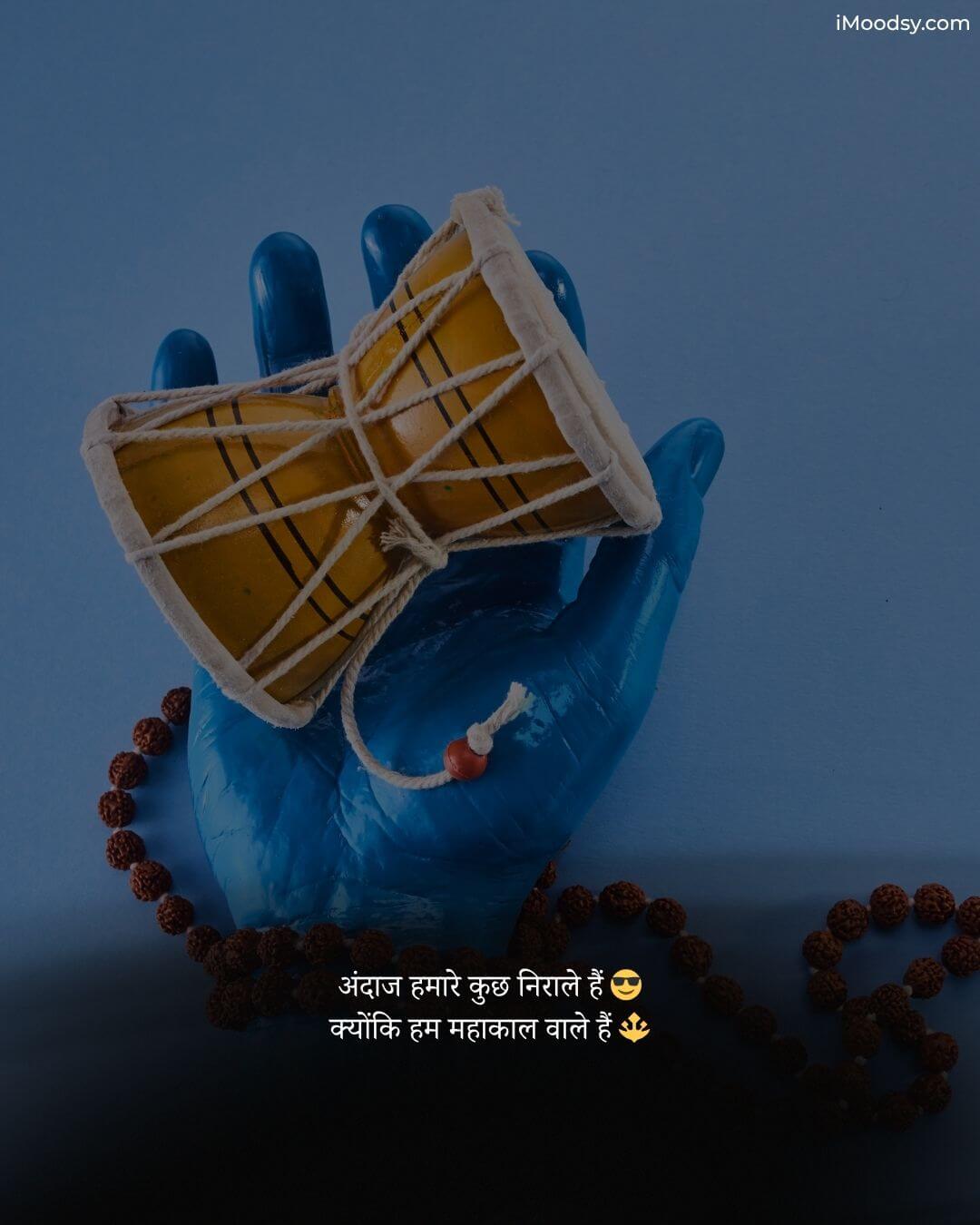 Blue hand of Lord Shiva holding a yellow Damru with a Rudraksha mala and Hindi Mahakal Status.